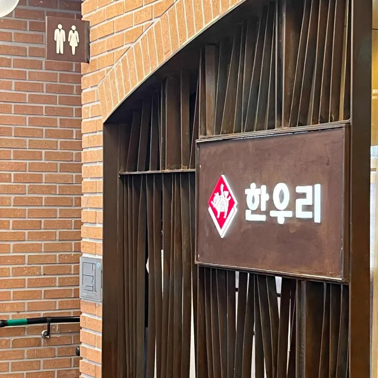 한우리 사진 2