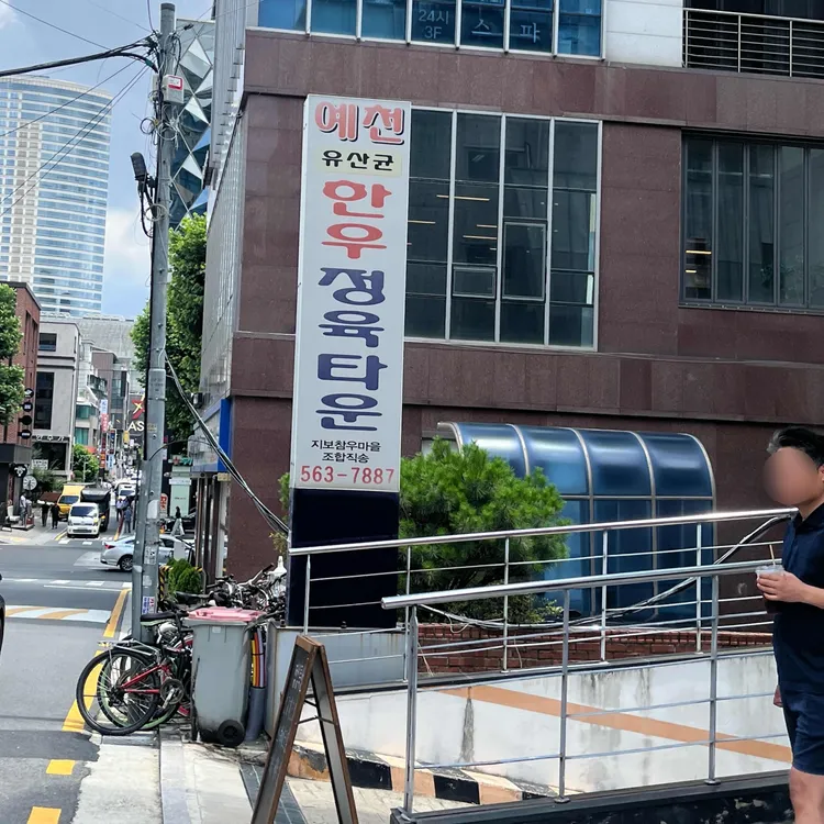 예천한우정육타운 사진 2