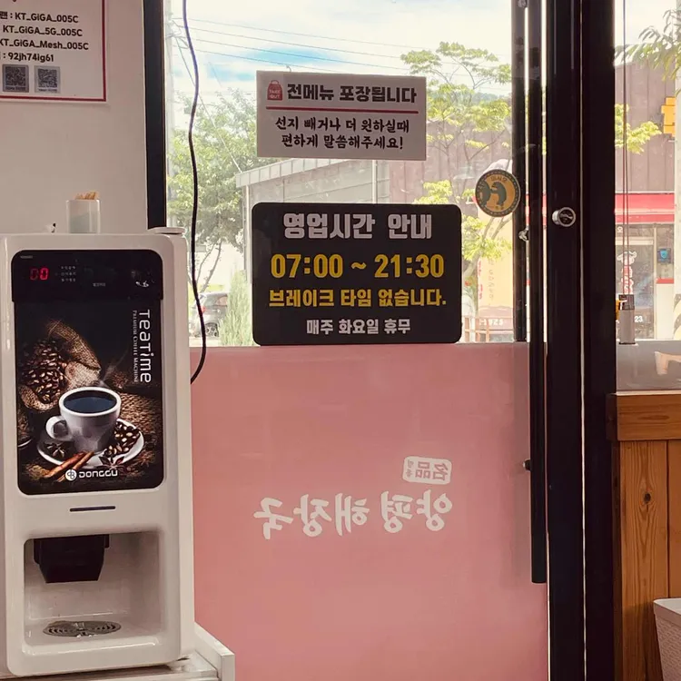 명품양평해장국 대표 사진