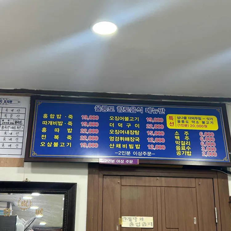 도동식당 대표 사진