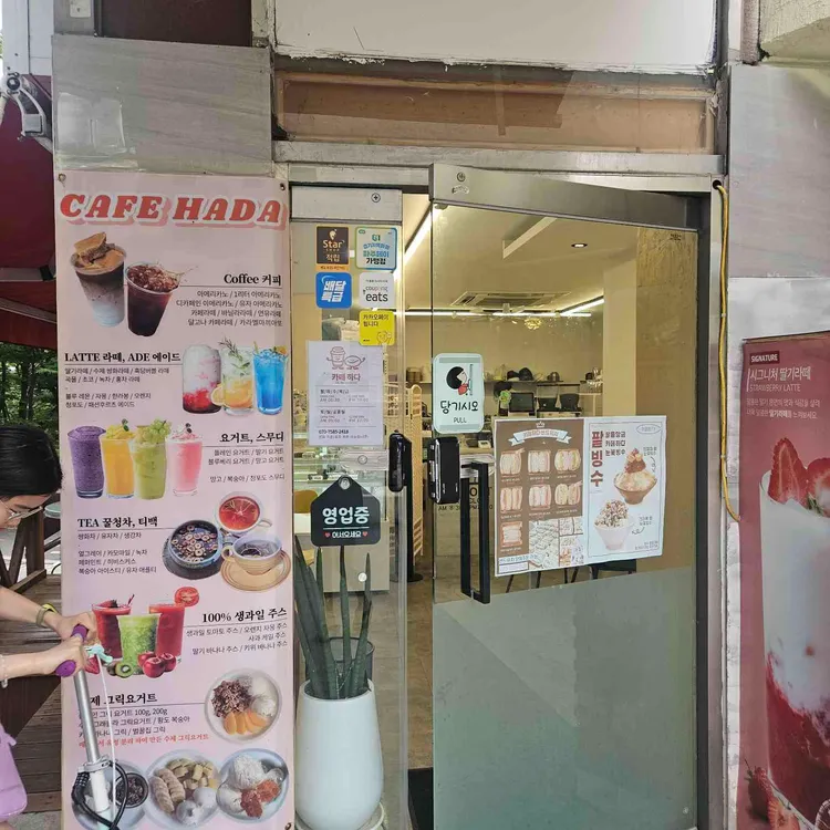 카페 하다 대표 사진