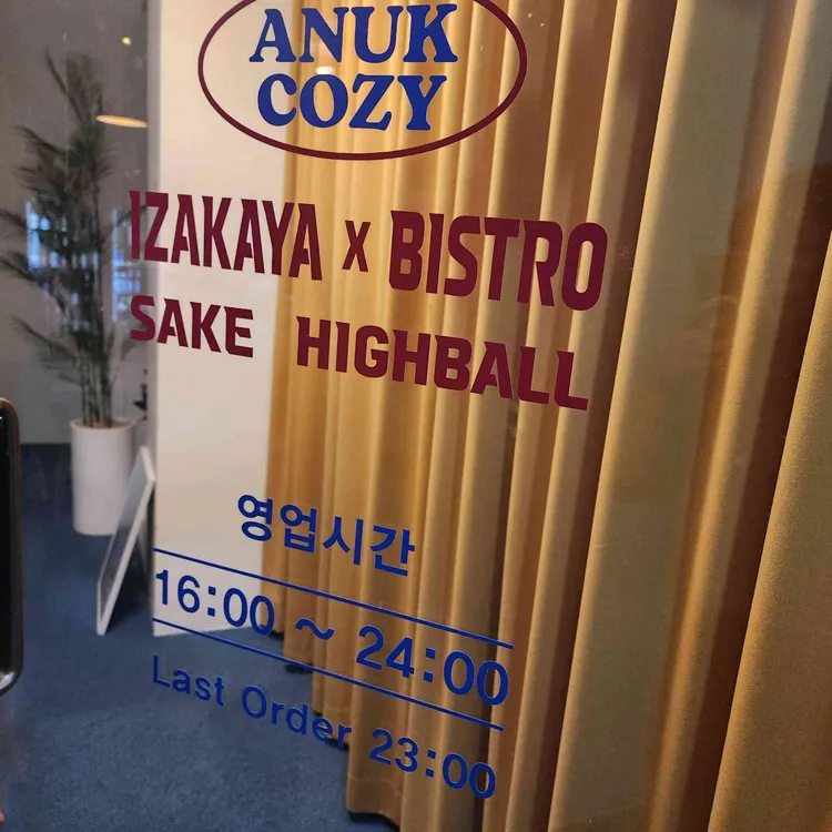 아늑코지 대표 사진