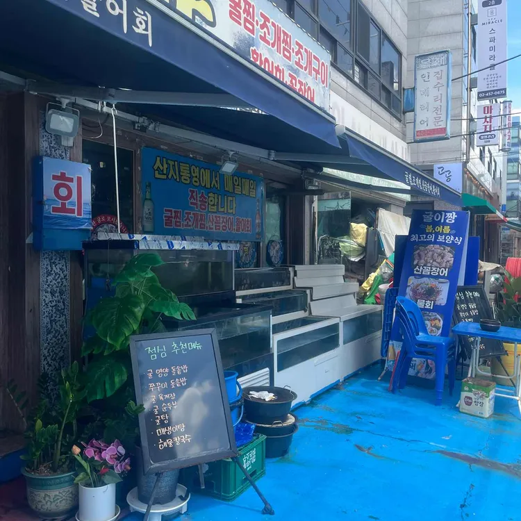 굴이짱 사진 2