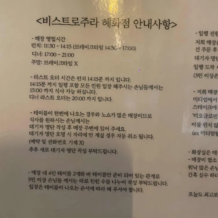 비스트로주라 사진 1