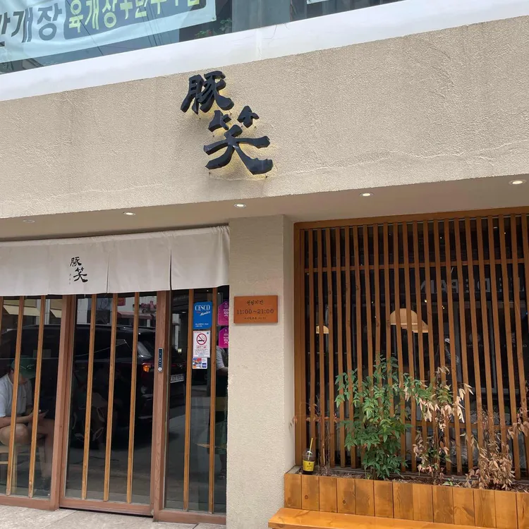톤쇼우 사진