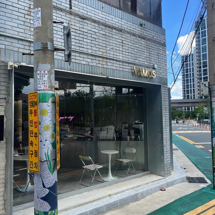 바모스 대표 사진