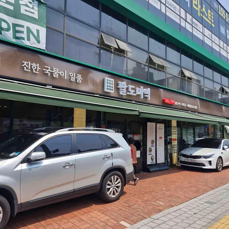 팔도미역 사진