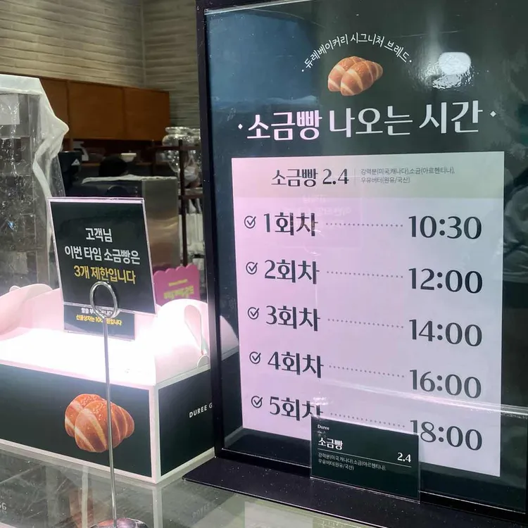 듀레베이커리 대표 사진