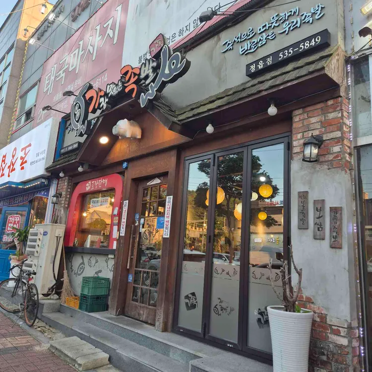 가장맛있는족발 대표 사진