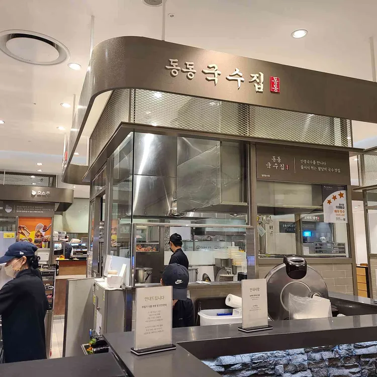 동동국수 대표 사진