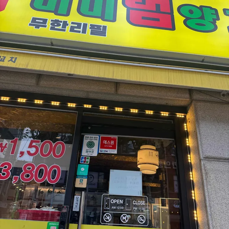 미미램양꼬치 대표 사진