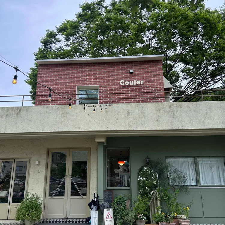 코울러 사진