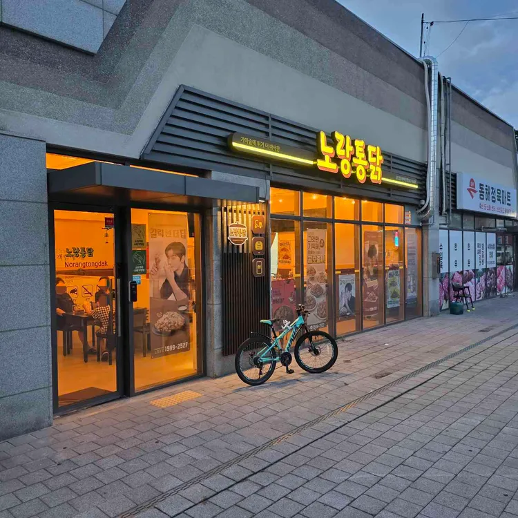 노랑통닭 사진 2