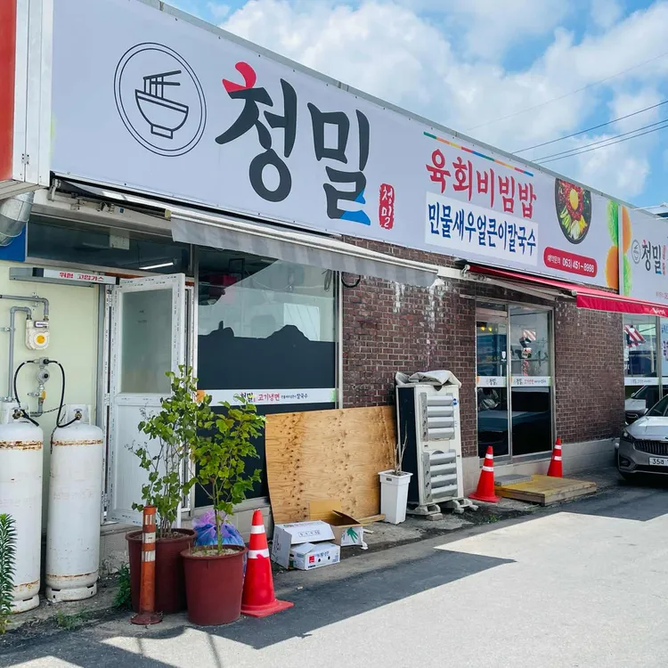 청밀 사진 1