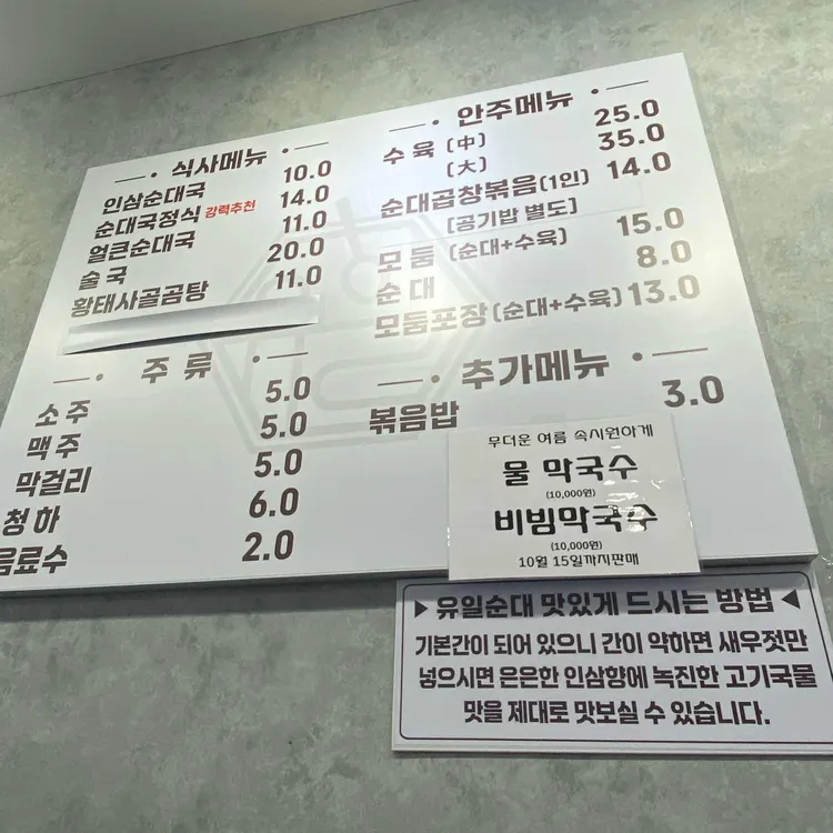 유일순대 대표 사진