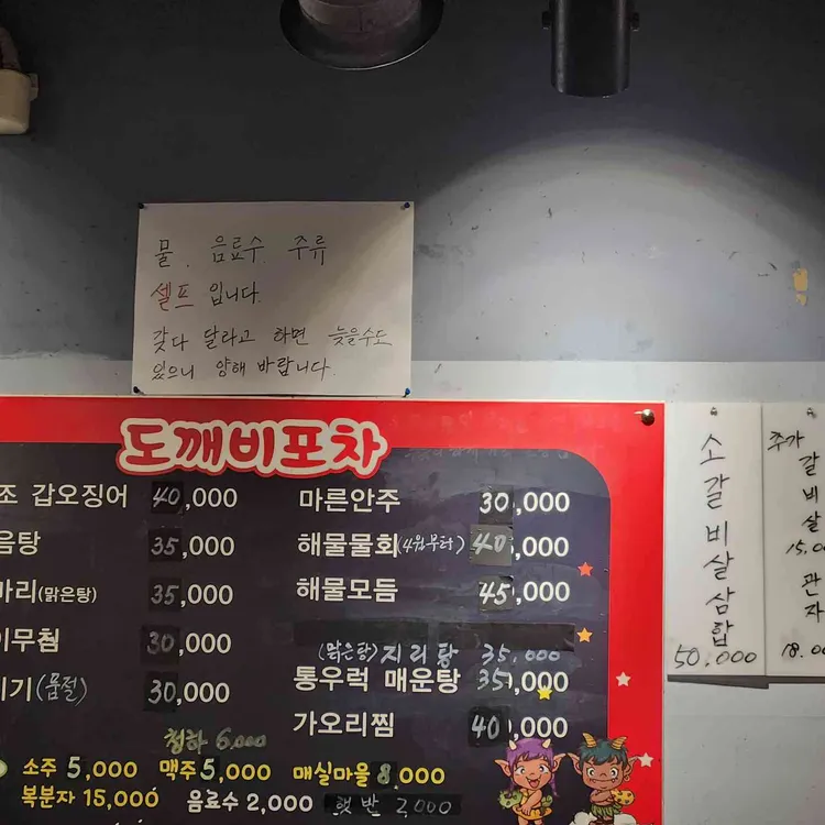 도깨비포차 대표 사진