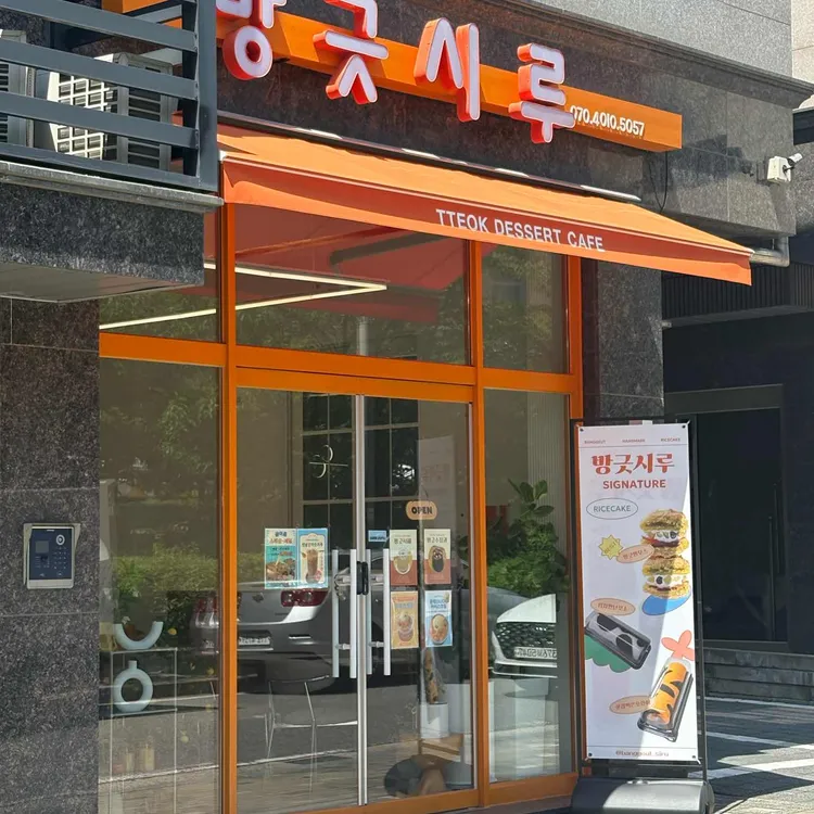 방긋시루 대표 사진