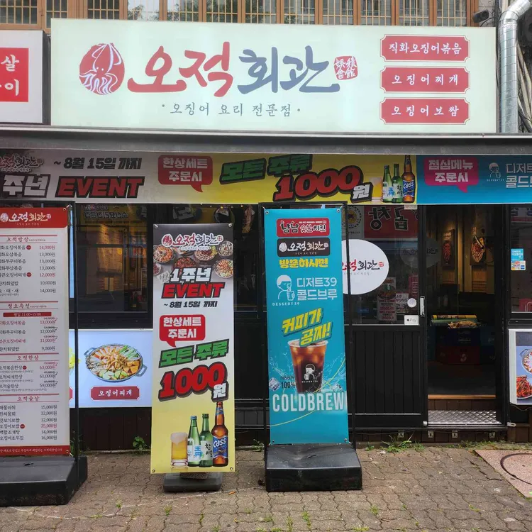 오적회관 대표 사진