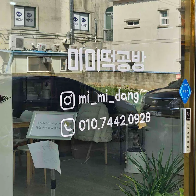 미미당 대표 사진