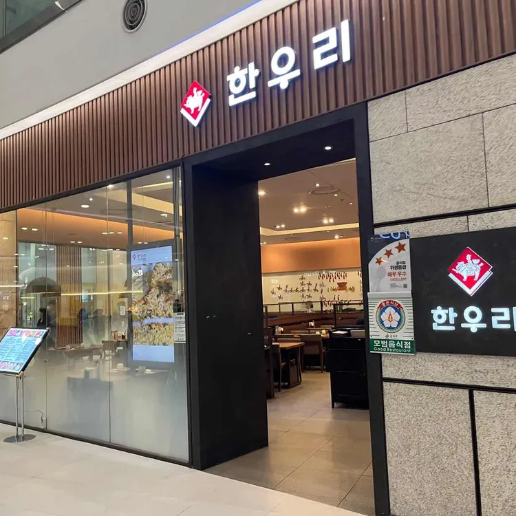 한우리 대표 사진