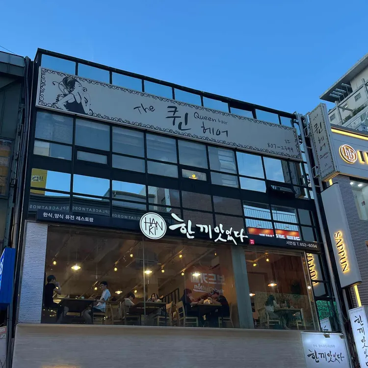 한끼맛있다 대표 사진