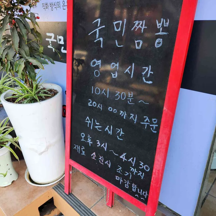 국민짬뽕 대표 사진