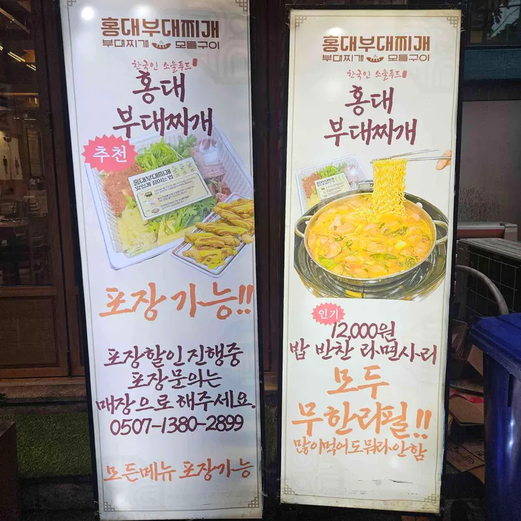 홍대부대찌개 사진 2