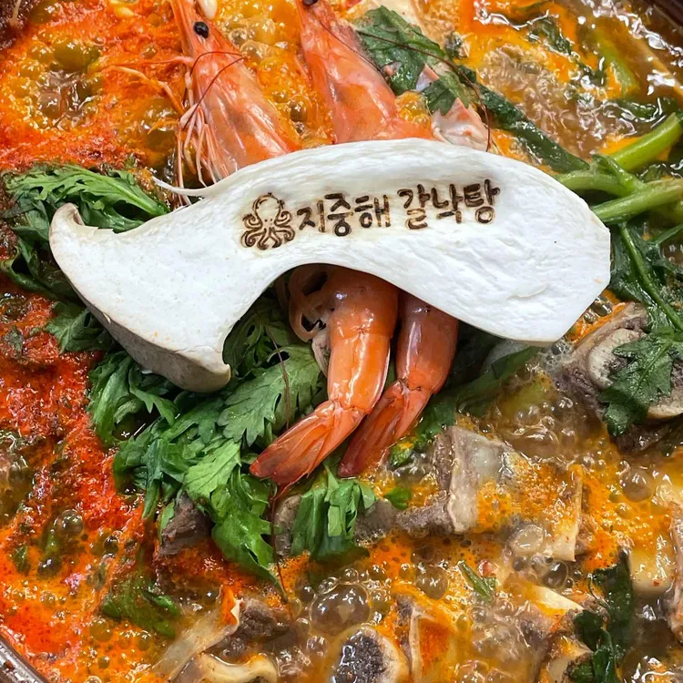 지중해갈낙탕 사진 1