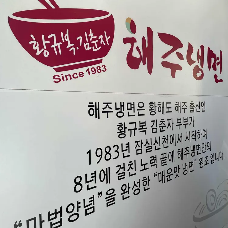 해주냉면 사진 2