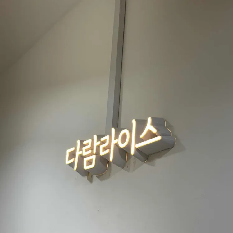 다람라이스 대표 사진