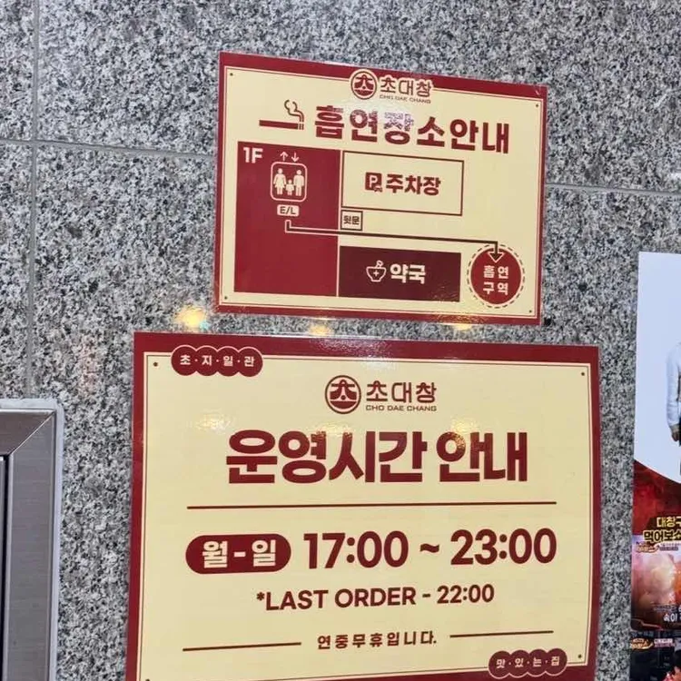 초대창 대표 사진