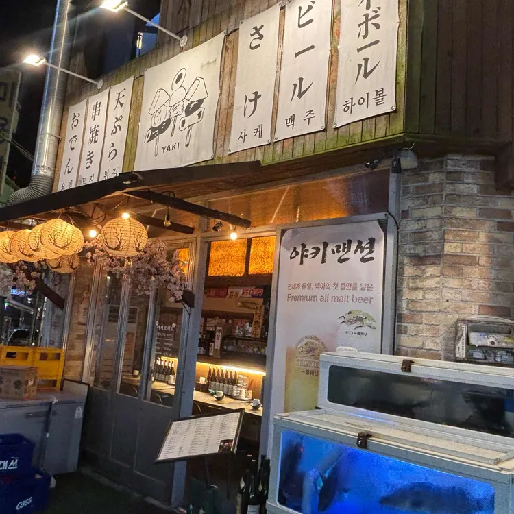 야키맨션 대표 사진