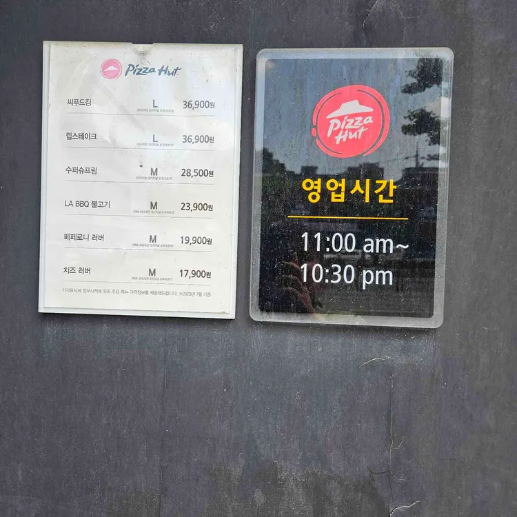 피자헛 대표 사진