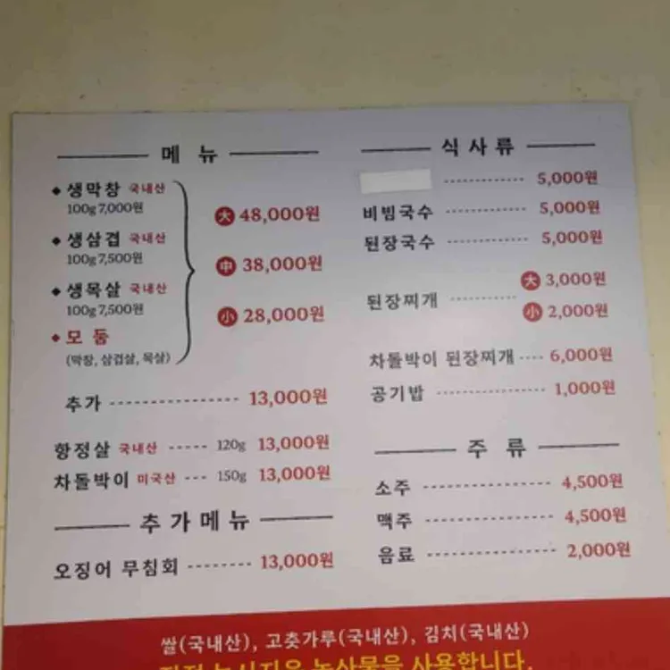 소문난막창 대표 사진