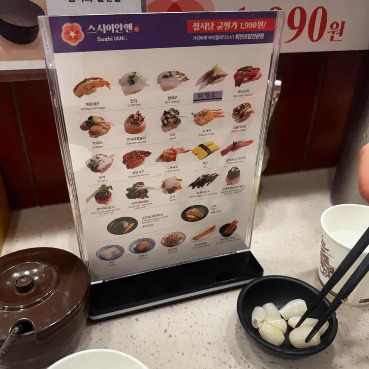 스시이안앤 대표 사진