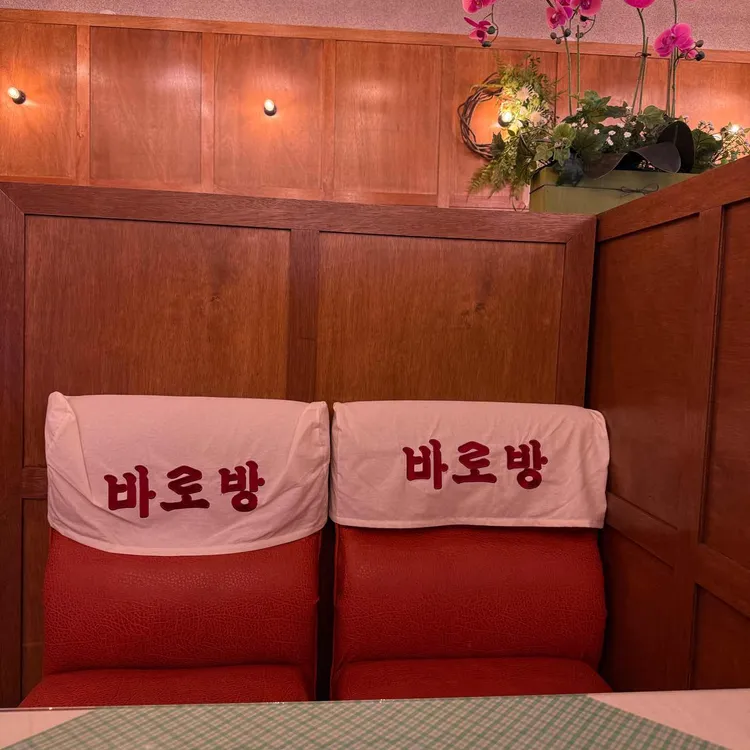 바로방 사진 2