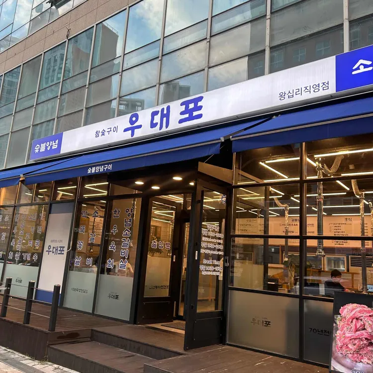 우대포 대표 사진