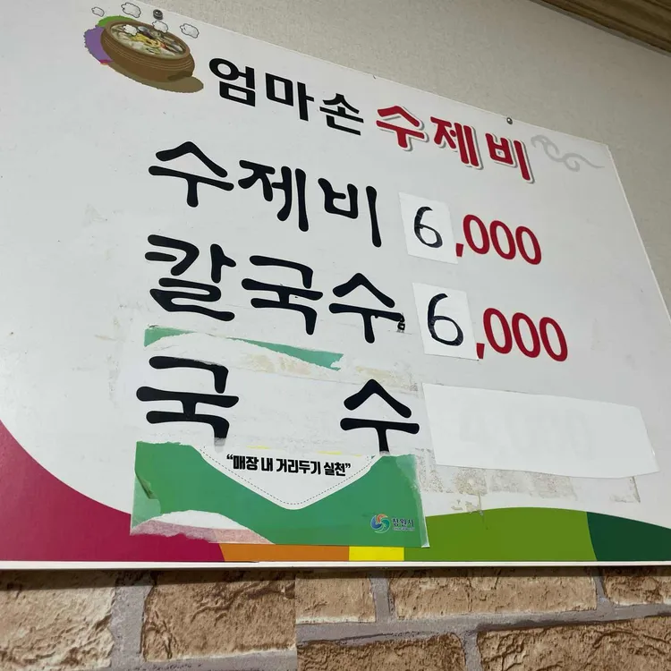 엄마손수제비 대표 사진