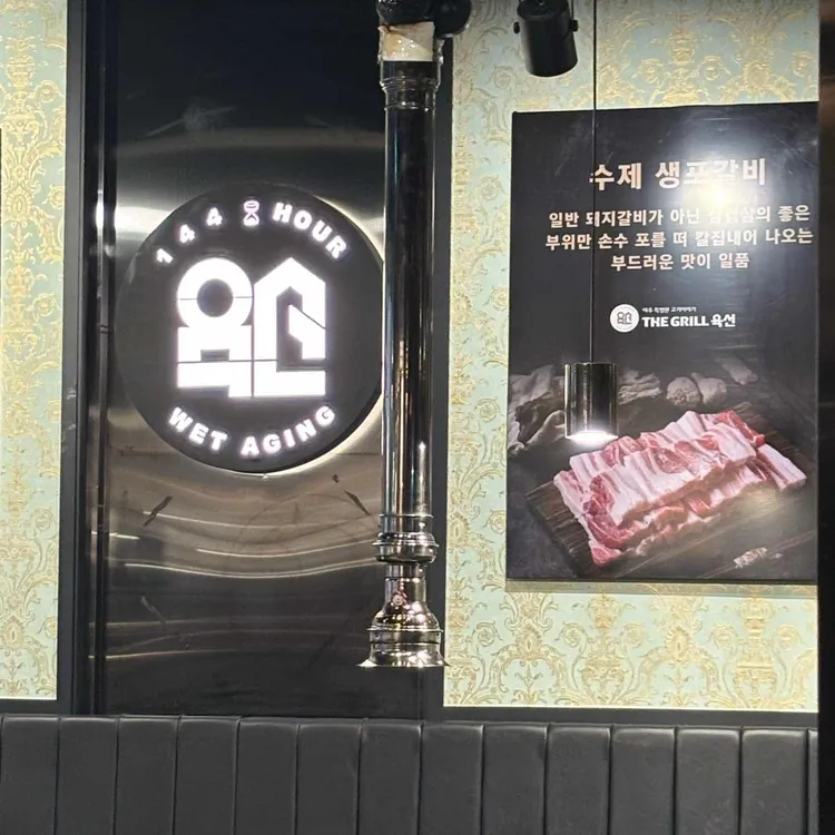 더그릴육선 대표 사진