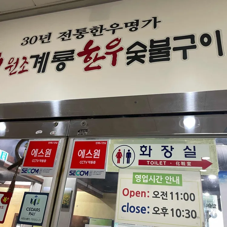 계룡한우구이 대표 사진