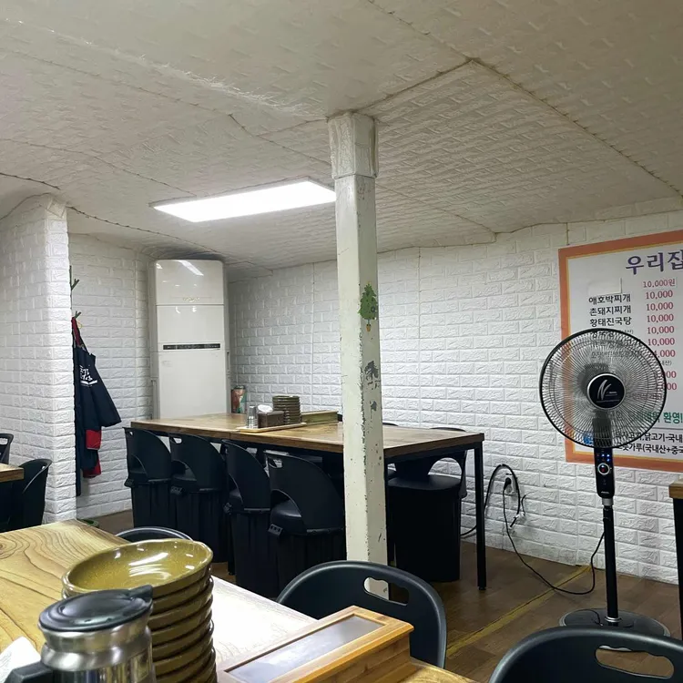 우리집식당 대표 사진