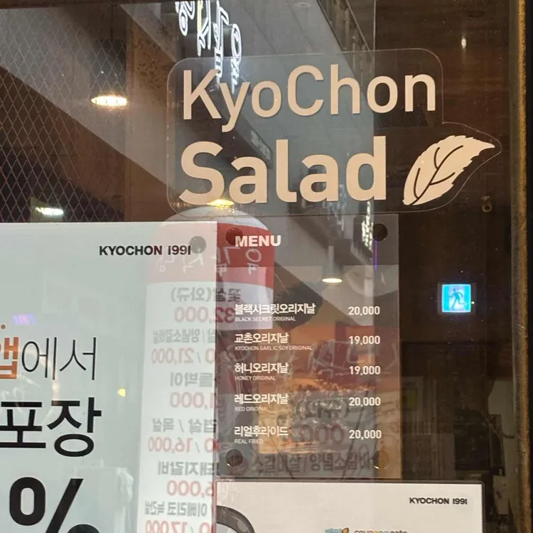 교촌치킨 대표 사진