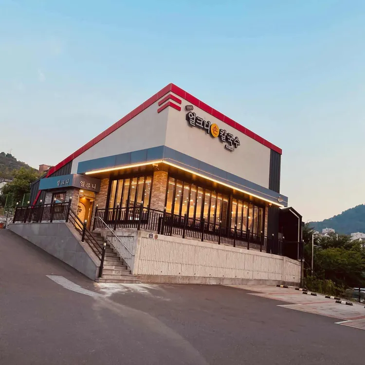 얼크니손칼국수 대표 사진