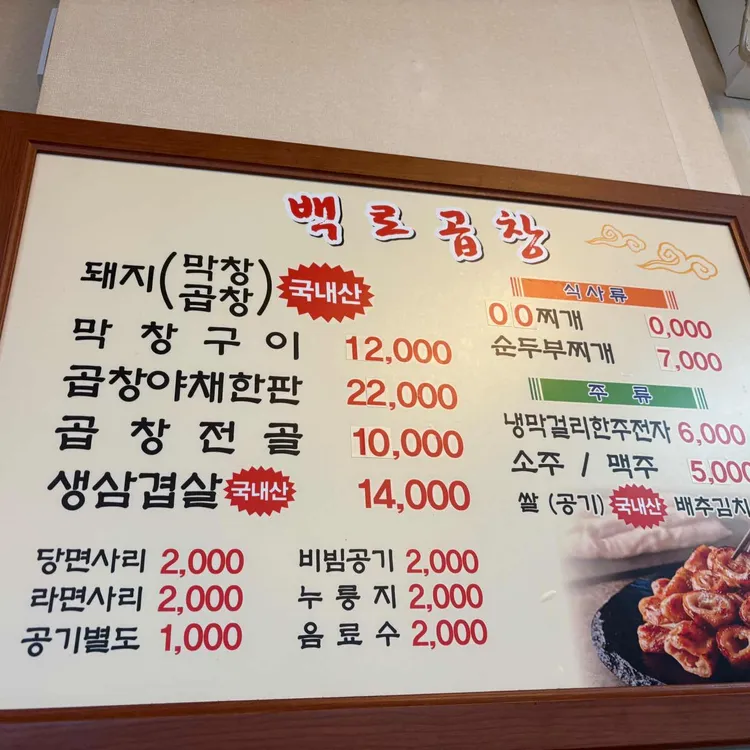백로곱창 대표 사진