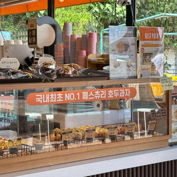 숲속호두과자 헬로우인더숲 대표 사진