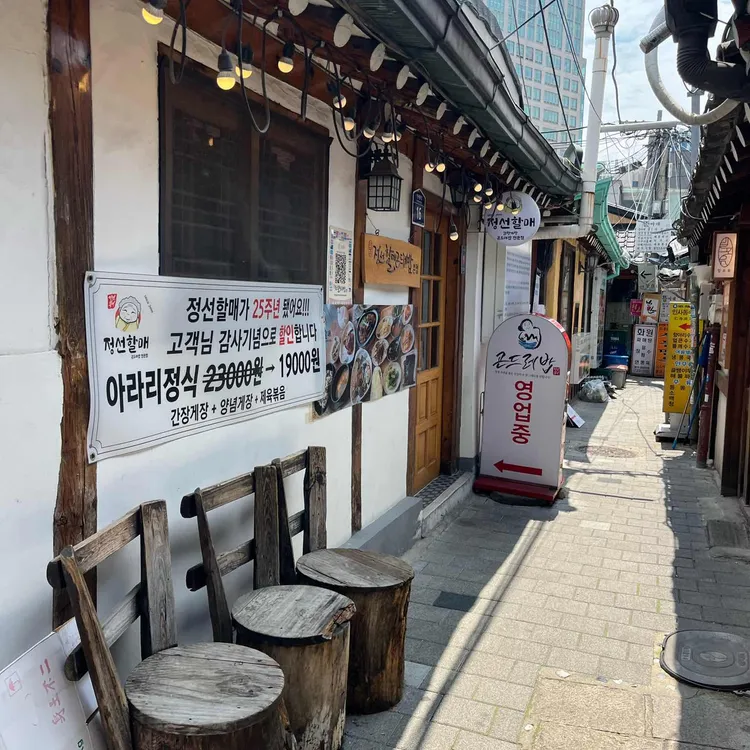 원조정선할매곤드레밥 대표 사진