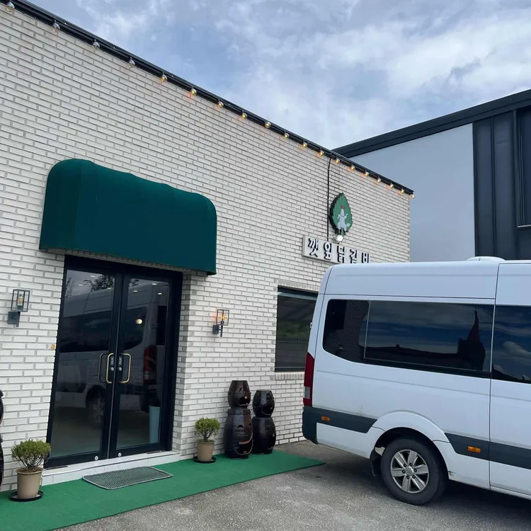 깻잎닭갈비 대표 사진
