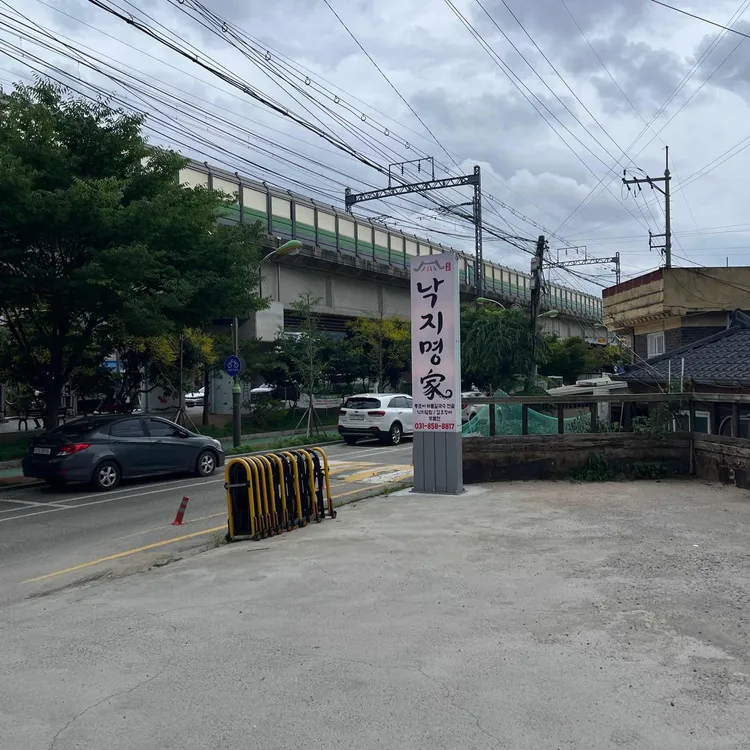 일품낙지명가 사진 1