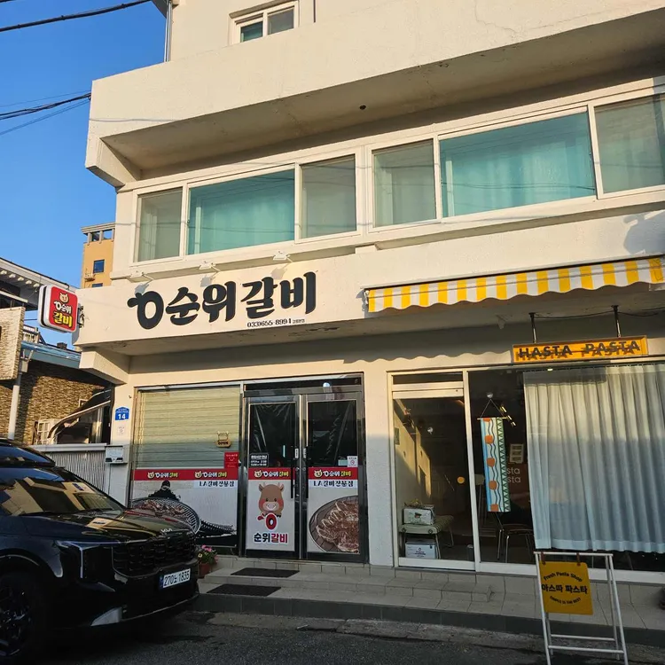 0순위갈비 대표 사진