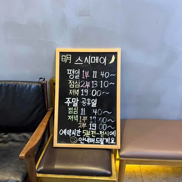 스시메이 대표 사진